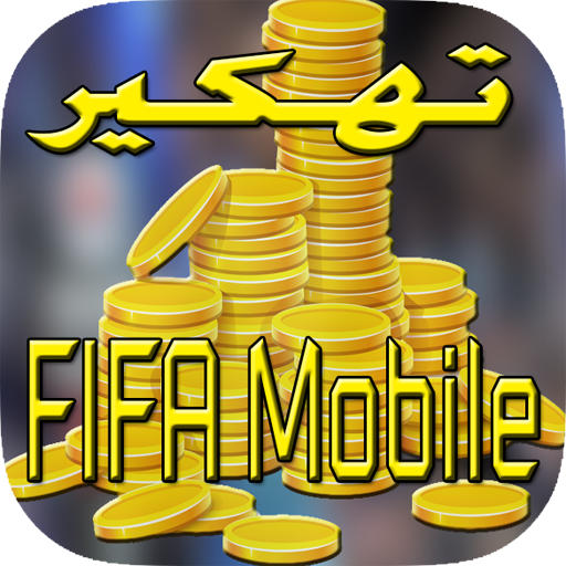 تهكير فيفا موبايل SIMULATOR
