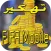 تهكير فيفا موبايل SIMULATOR