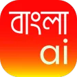 Bangla.ai - বাংলা.ai: AI Chat