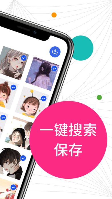 存图助手 - 一键搜索保存 Screenshots