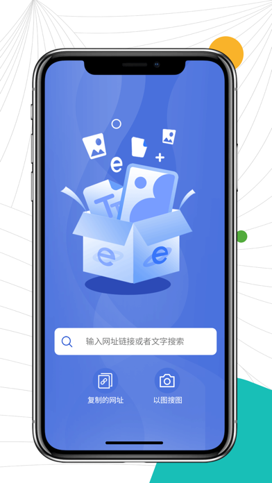 存图助手 - 一键搜索保存 Screenshots