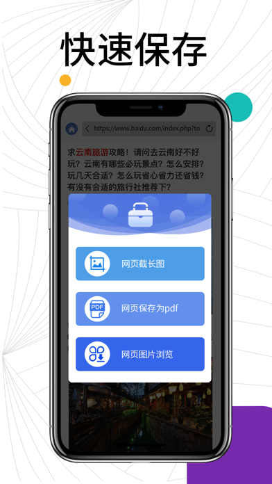 存图助手 - 一键搜索保存 Screenshots