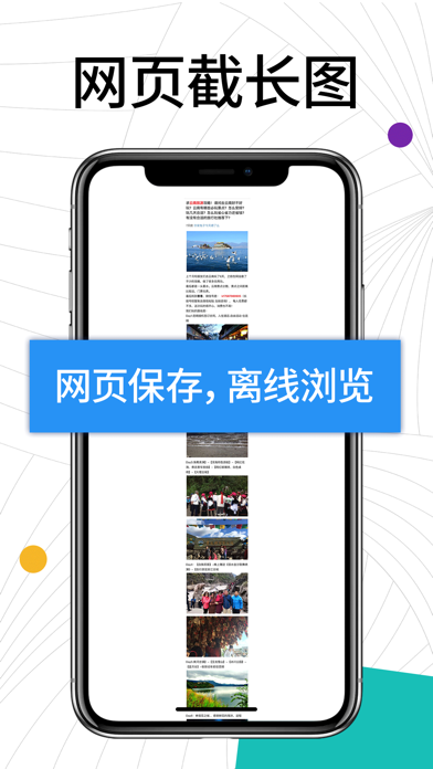 存图助手 - 一键搜索保存 Screenshots
