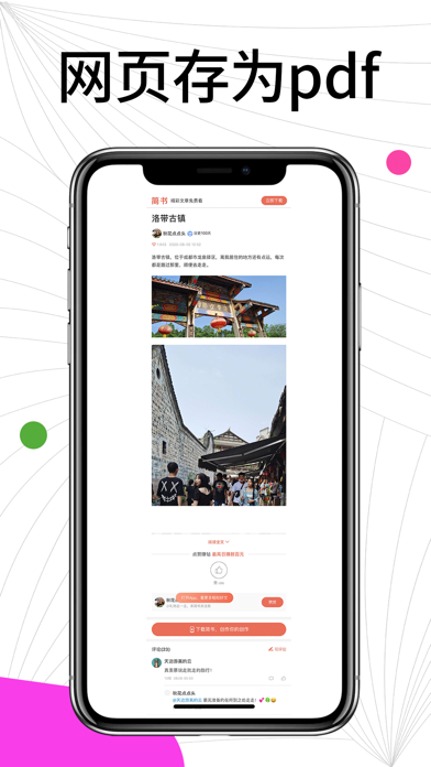 存图助手 - 一键搜索保存 Screenshots