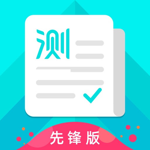 普通话测试-普通话发音水平测试考试APP 普通话测试-普通话发音水平测试考试APP