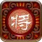 中国象棋(终极智能版)