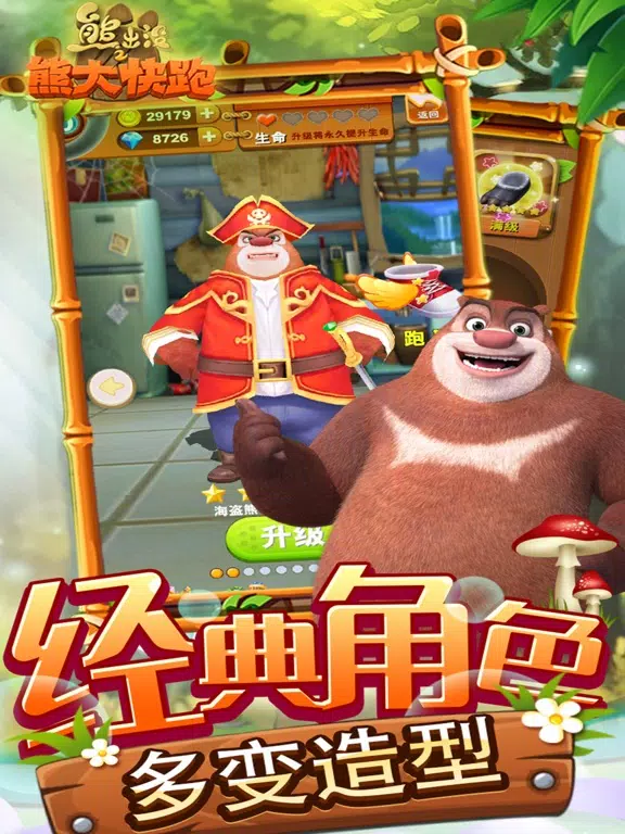 熊出没之熊大快跑2021 - 熊大熊二跑酷游戏 iPad  Screenshots