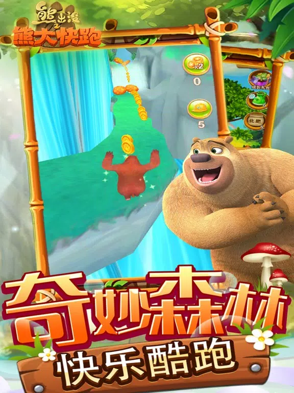 熊出没之熊大快跑2021 - 熊大熊二跑酷游戏 iPad  Screenshots