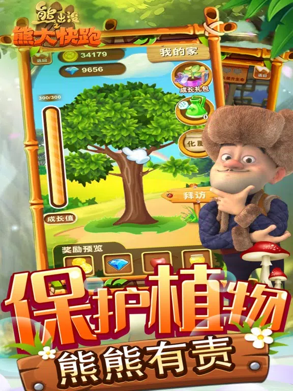 熊出没之熊大快跑2021 - 熊大熊二跑酷游戏 iPad  Screenshots