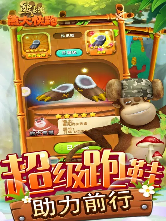 熊出没之熊大快跑2021 - 熊大熊二跑酷游戏 iPad  Screenshots