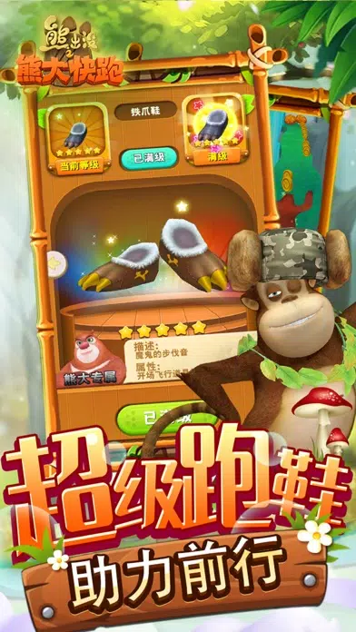 熊出没之熊大快跑2021 - 熊大熊二跑酷游戏 Screenshots