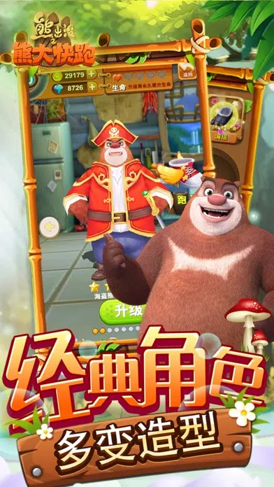 熊出没之熊大快跑2021 - 熊大熊二跑酷游戏 Screenshots