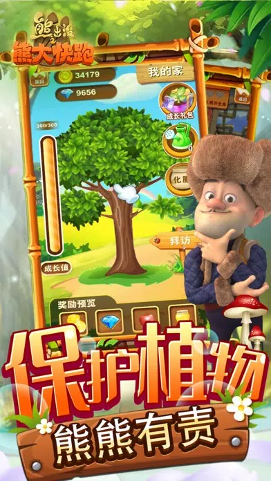 熊出没之熊大快跑2021 - 熊大熊二跑酷游戏 Screenshots