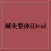 鍼灸整体iDeal