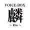 VOICE BOX 麟