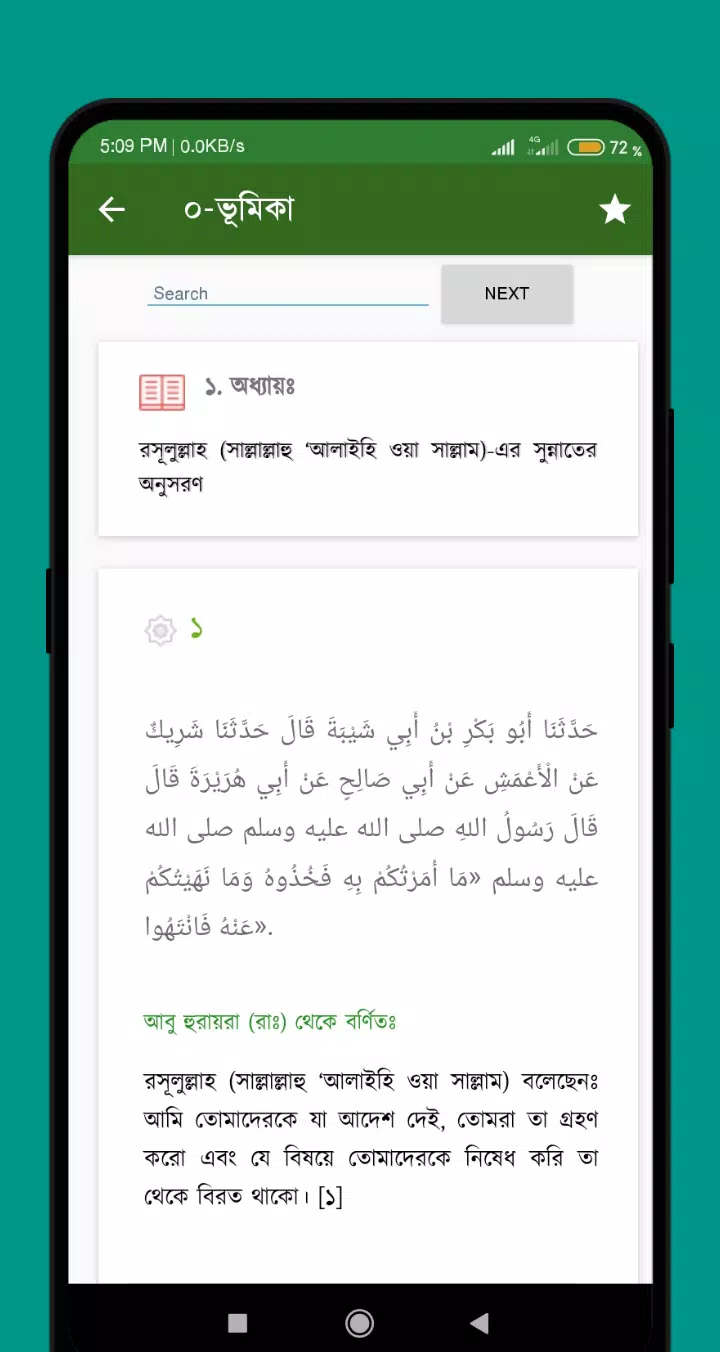 ইবনে মাজাহ Screenshots