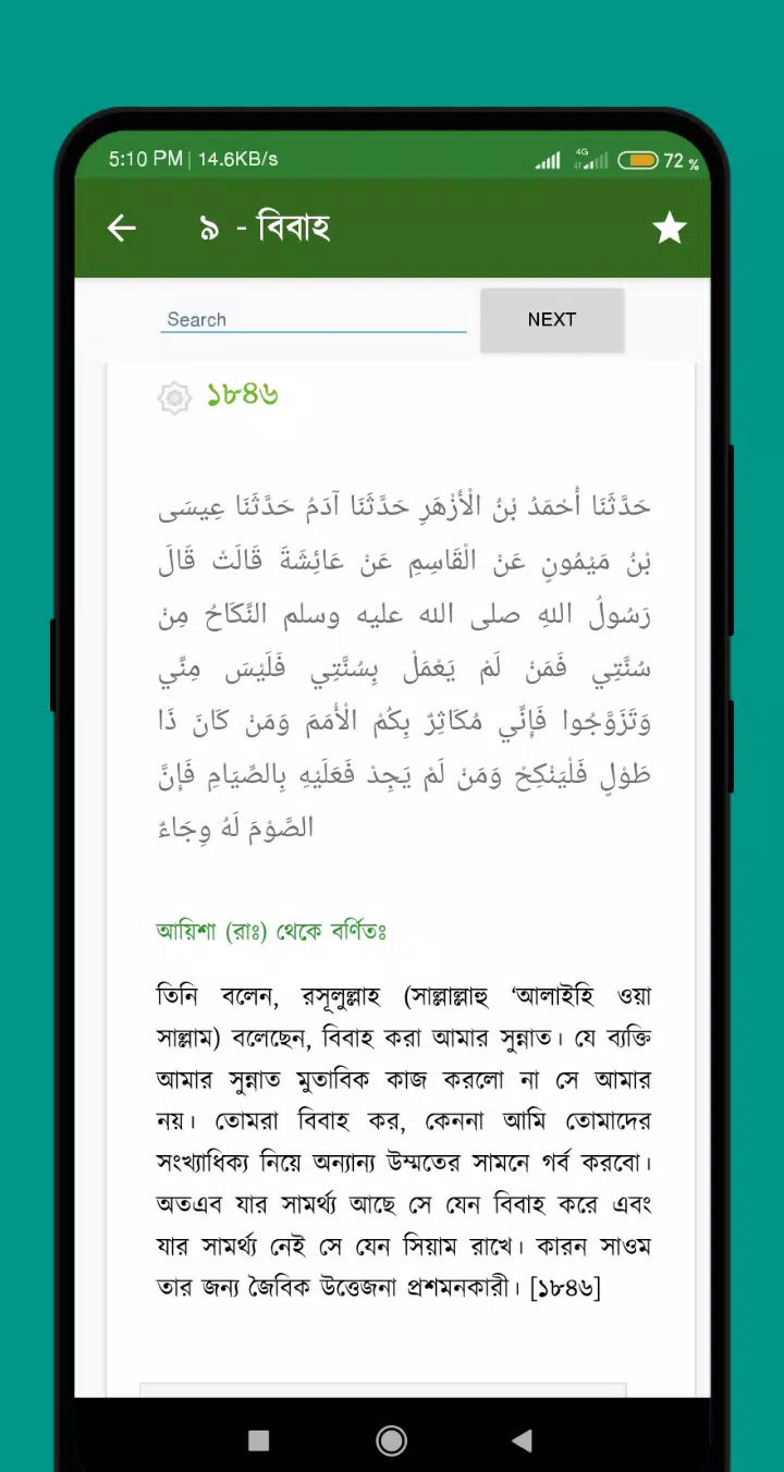 ইবনে মাজাহ Screenshots