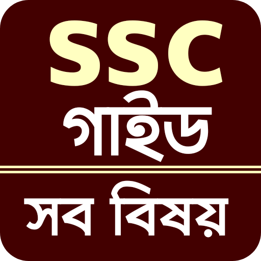 ssc all subject guide