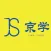 京學文教