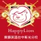 樂獅台中新光
