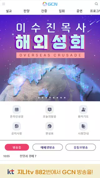 GCN방송 Screenshots