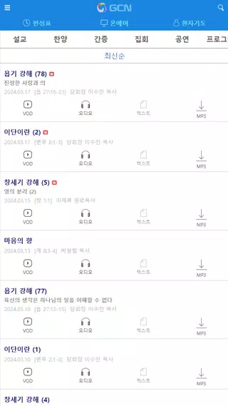 GCN방송 Screenshots