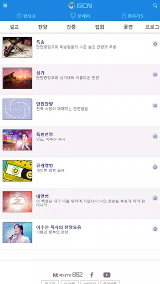 GCN방송 Screenshots