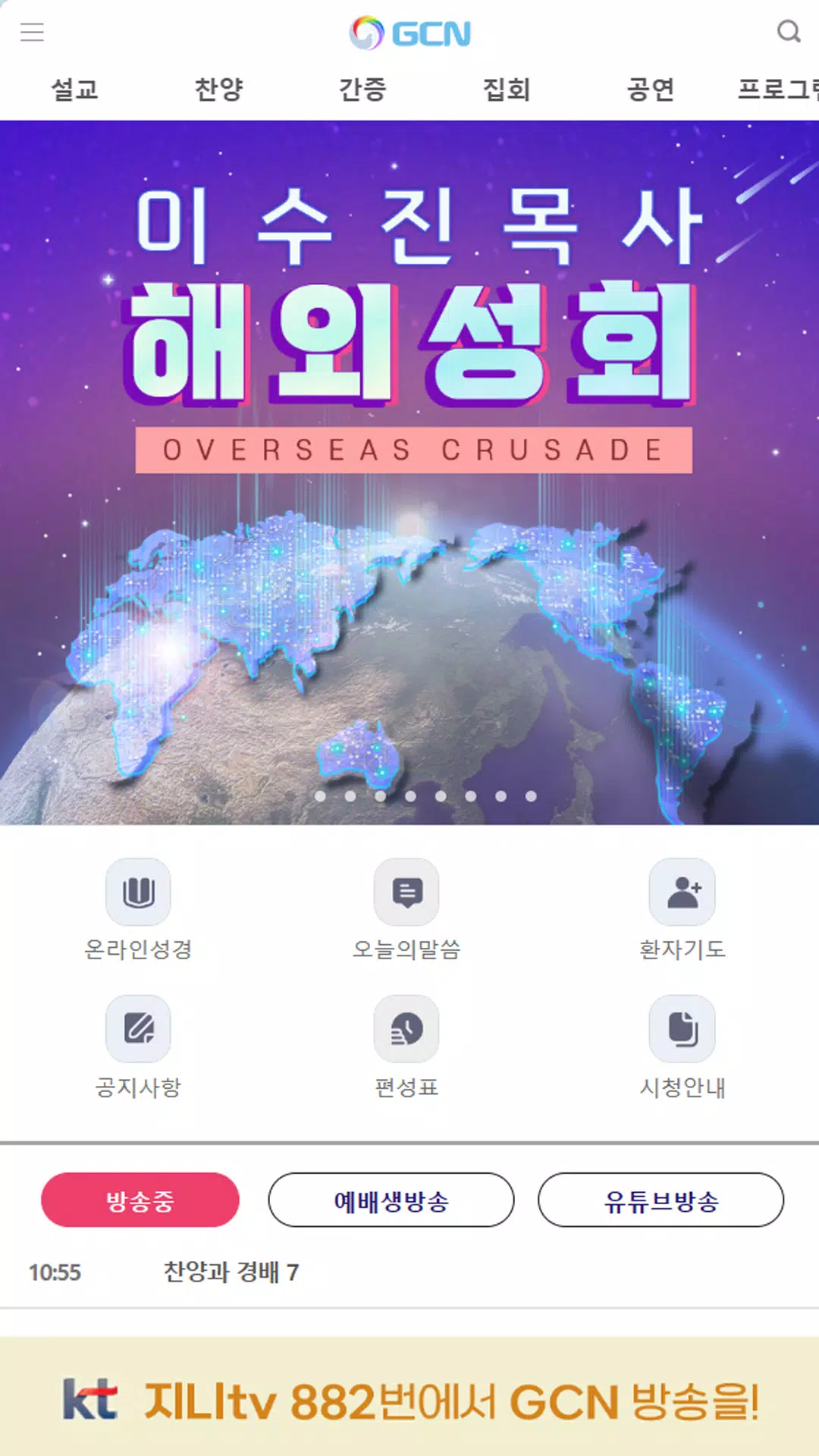 GCN방송 Screenshots