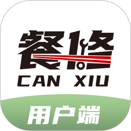 餐修