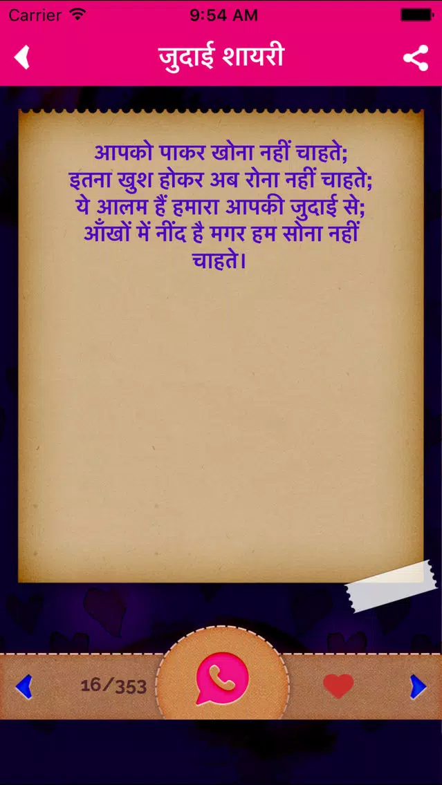 350+ Judai Shayari In Hindi -Aashiq Pyar Love Udas Screenshots