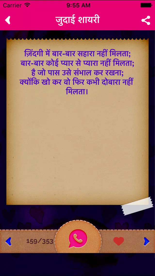 350+ Judai Shayari In Hindi -Aashiq Pyar Love Udas Screenshots