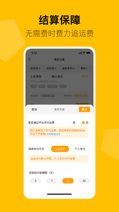 蜂羽司机-找货配货找货源货运平台司机接单 Screenshots