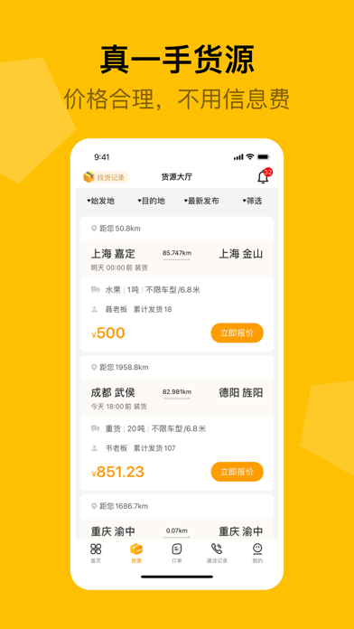 蜂羽司机-找货配货找货源货运平台司机接单 Screenshots