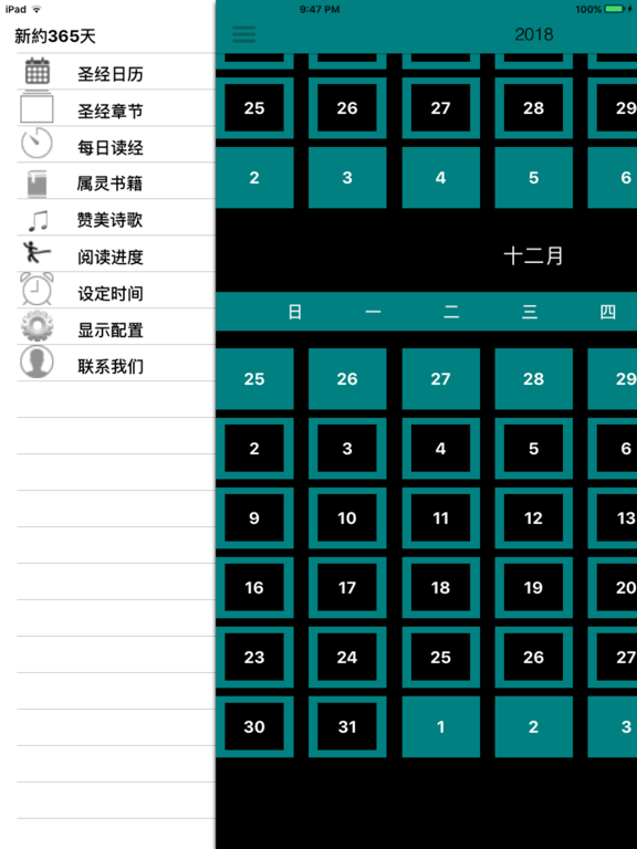 新約365天 iPad Screenshots