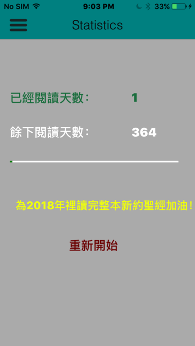 新約365天 Screenshots