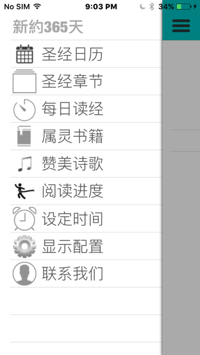 新約365天 Screenshots