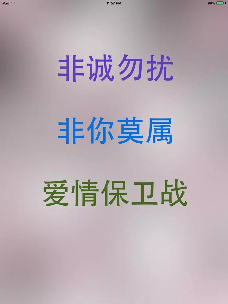 综艺精选 iPad Screenshots