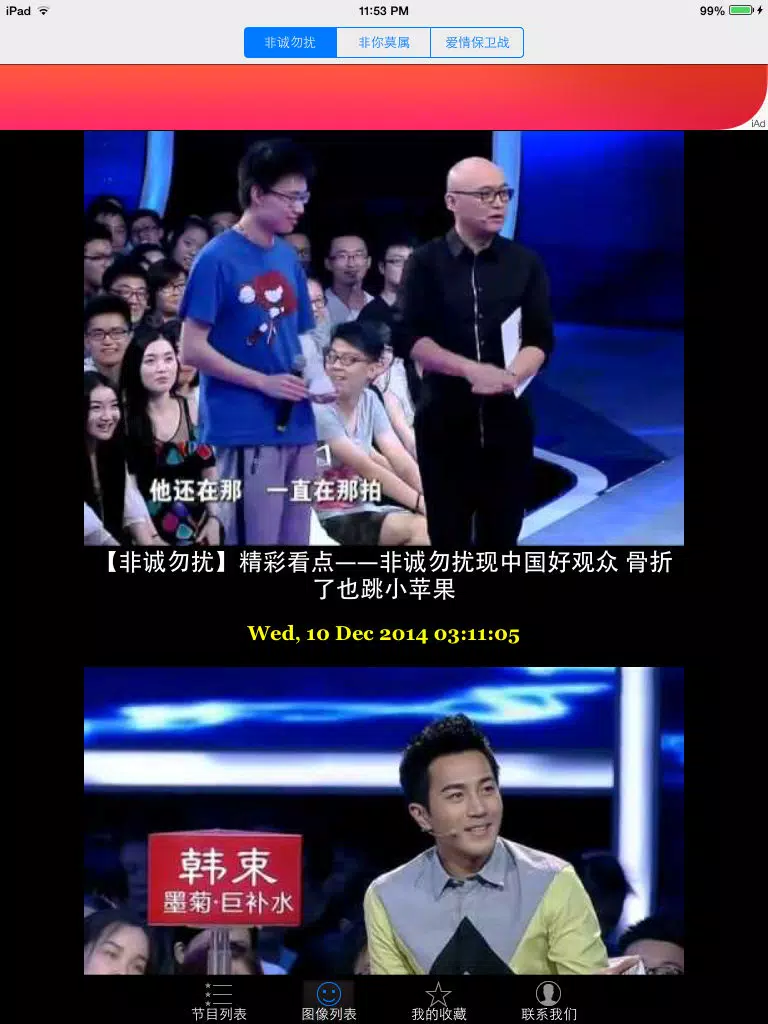 综艺精选 iPad Screenshots
