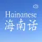 Hainan Chinese Dialect
