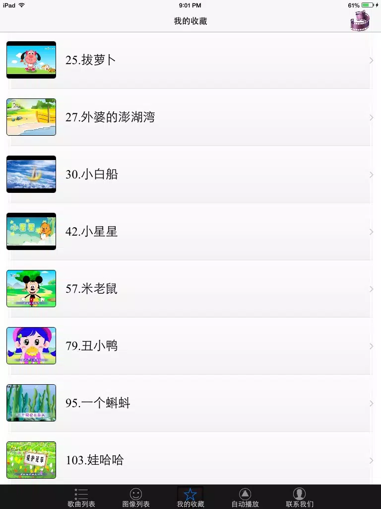 儿歌精选 iPad Screenshots