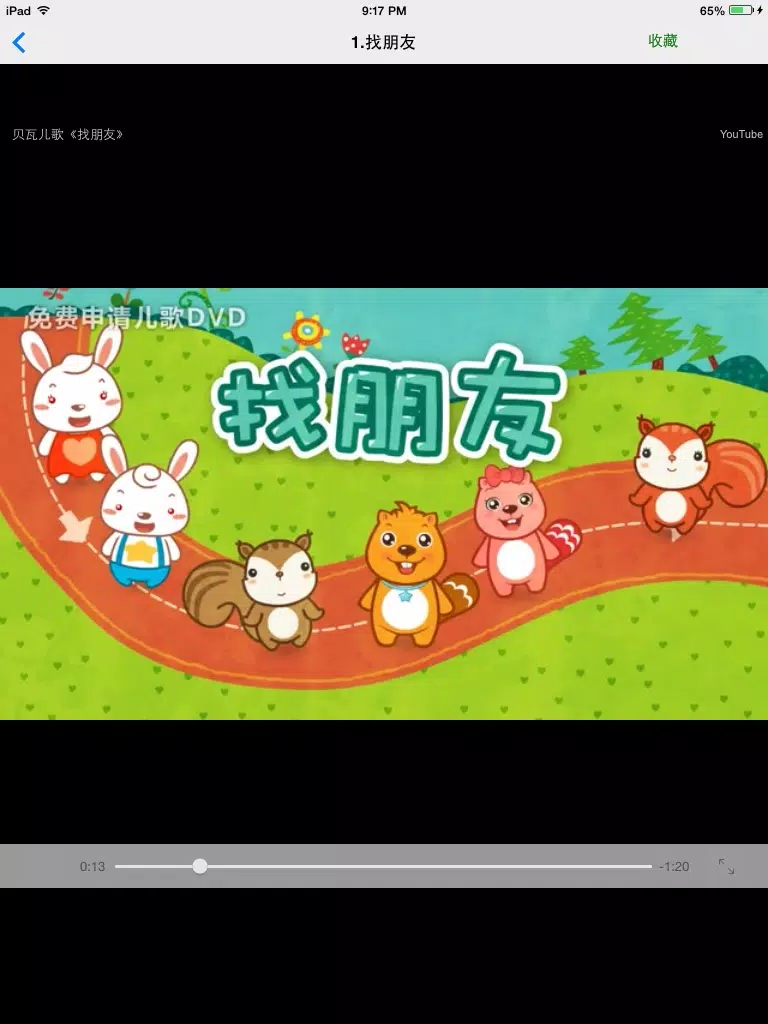 儿歌精选 iPad Screenshots