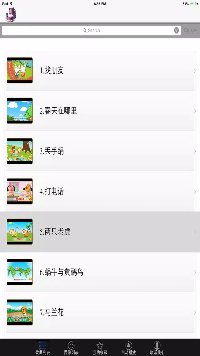 儿歌精选 Screenshots
