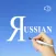 Russian Words & Writing