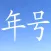 Timeline of Chinese History