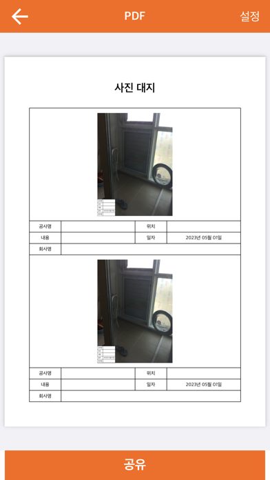 공사 보드판 - 현장 사진, PDF 사진대지 Screenshots