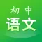 初中语文-中考指导同步网课