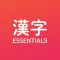Japanese Kanji Essentials