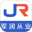 军润从业
