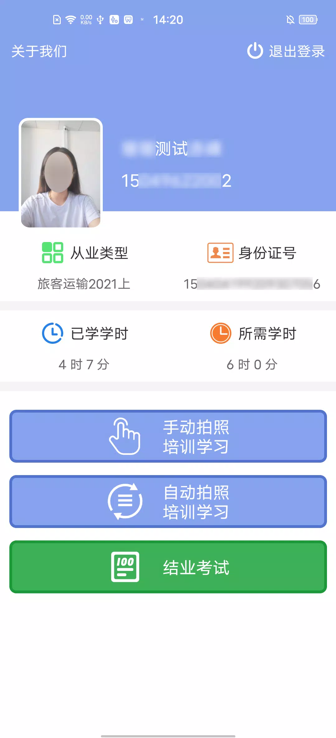 Capturas de tela do 军润从业