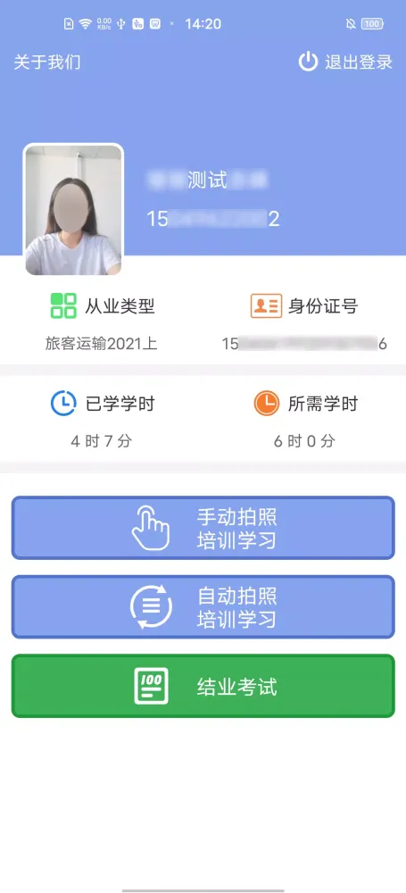 军润从业 Screenshots